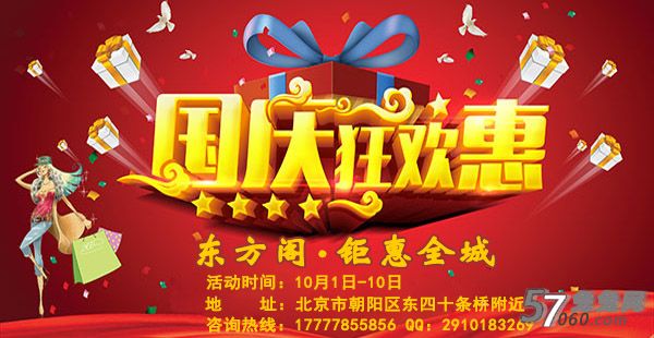 国庆长假何处去,东方阁与您相约金秋 国庆长假何处去,东方阁与您相约金秋
