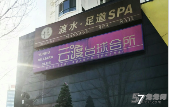 渡水养生 渡水养生
