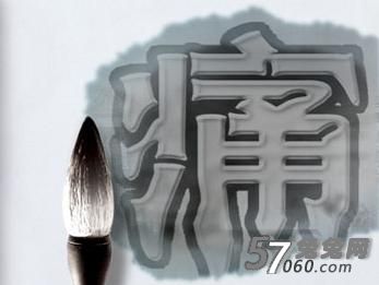 慢性疼痛 慢性疼痛