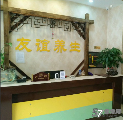 友谊堂养生会所