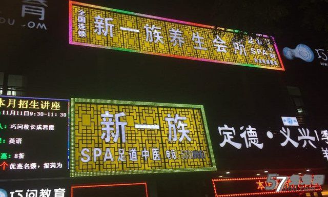 新一族养生会所