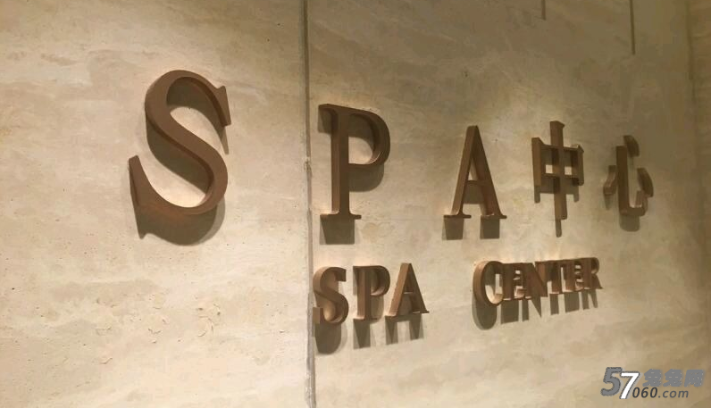 水镇大酒店SPA