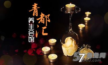 青都汇SPA