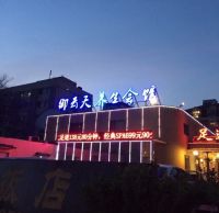 御云天养生会馆(天坛店)默认相册