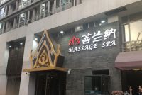 菩兰纳泰式百草SPA(三里屯工体店)