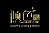 倾色·定制SPA会所(慈云寺店)