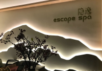 隐逸SPA(世纪城店)