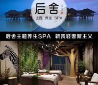 华夏良子后舍主题养生SPA(望京店)