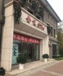 金悦美颜SPA足疗按摩(翡丽华庭店)