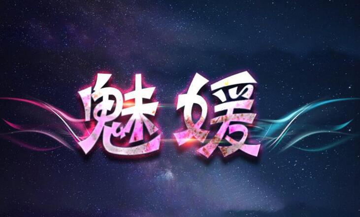 魅媛SPA养生会所