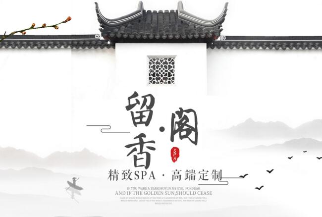 留香阁spa会所