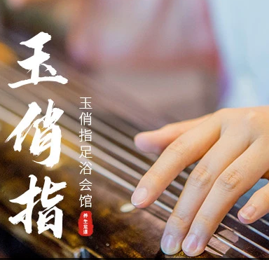 玉俏指足浴会馆（百子湾易构空间店）