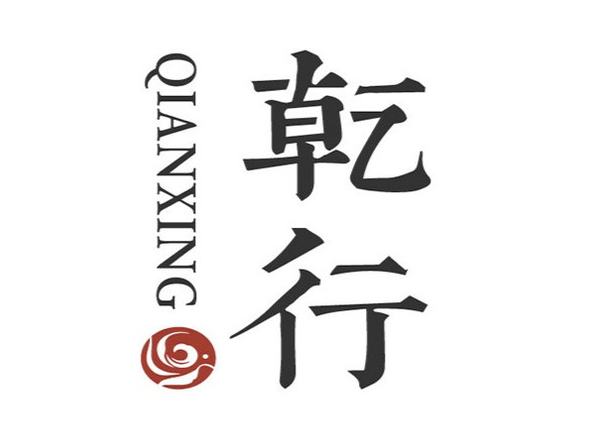 乾行中医推拿养生馆（林肯公园店）