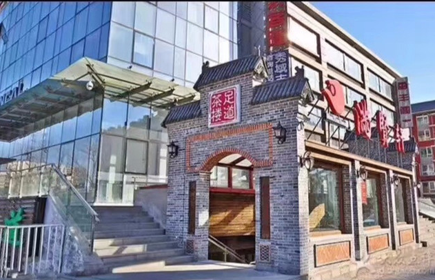 满贤轩茶楼足道（上地店）