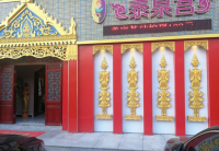 泰泉宫（北京人家店）默认相册
