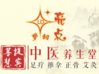 菩提慧宾养生堂(梦幻亮点世界公园店)