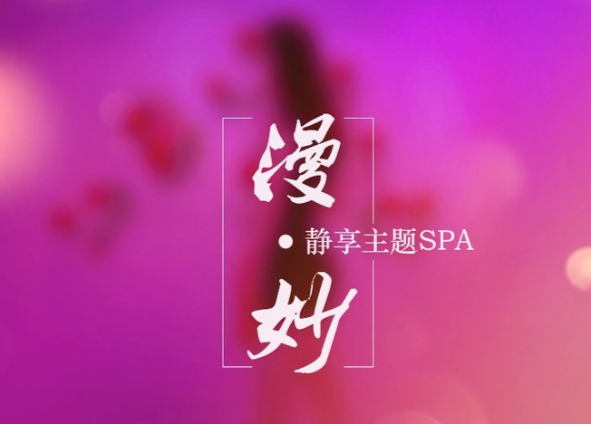 漫妙静享主题SPA