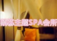 倾慕SPA会所默认相册