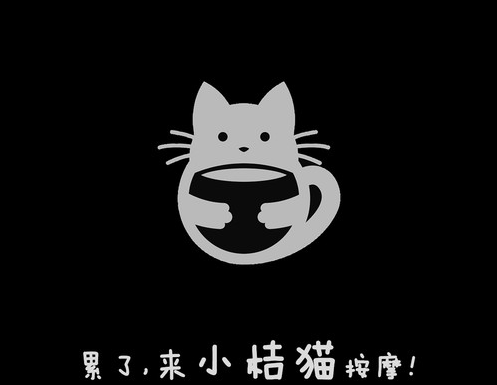 小桔猫SPA会所（五道口店）