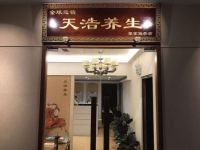 天浩养生推拿艾灸按摩（望京店）默认相册