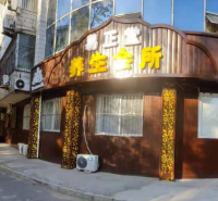 易正堂养生会所(上地三街店)