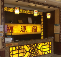 福源阁 足疗 保健 影院 汗蒸（西小营店）