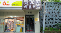 云龙阁SPA养生会所(西坝河总店)默认相册