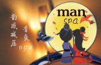 悦港Massage主题spa默认相册