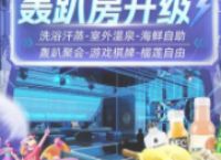九号温泉生活馆