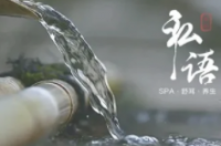 私语SPA舒耳养生