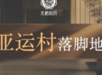 龙栖和府