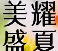 京城皮肤医院