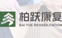 柏跃康复