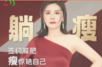 寇氏减肥默认相册