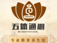 五体通心按摩疼痛调理运动损伤调理