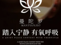 曼陀罗芳疗SPA