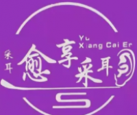 愈享采耳