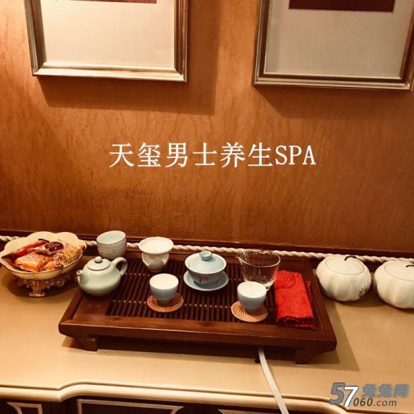 天玺男士SPA会所