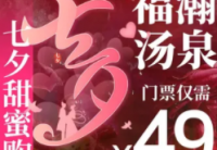 福瀚汤泉
