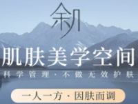 瑶台月美肌抗衰SPA中心
