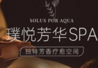 璞悦芳华养生美肤SPA