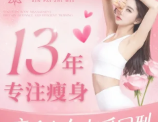 鑫派之美瘦身减肥(顺义店)