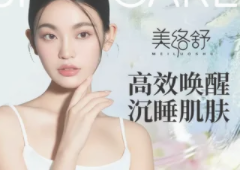 美络舒专业经络护肤