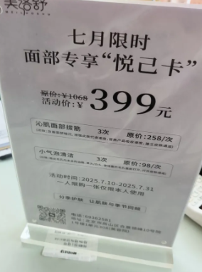 美络舒专业经络护肤