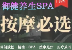 御健养生影院足道spa会所(颜值标杆景泰店)
