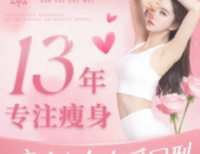 鑫派之美瘦身减肥