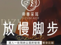 帝尊奢柔SPA唐采默认相册