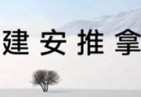 建安推拿按摩​
