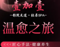 壹加壹柔境SPA默认相册