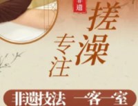 名师堂扬州搓背